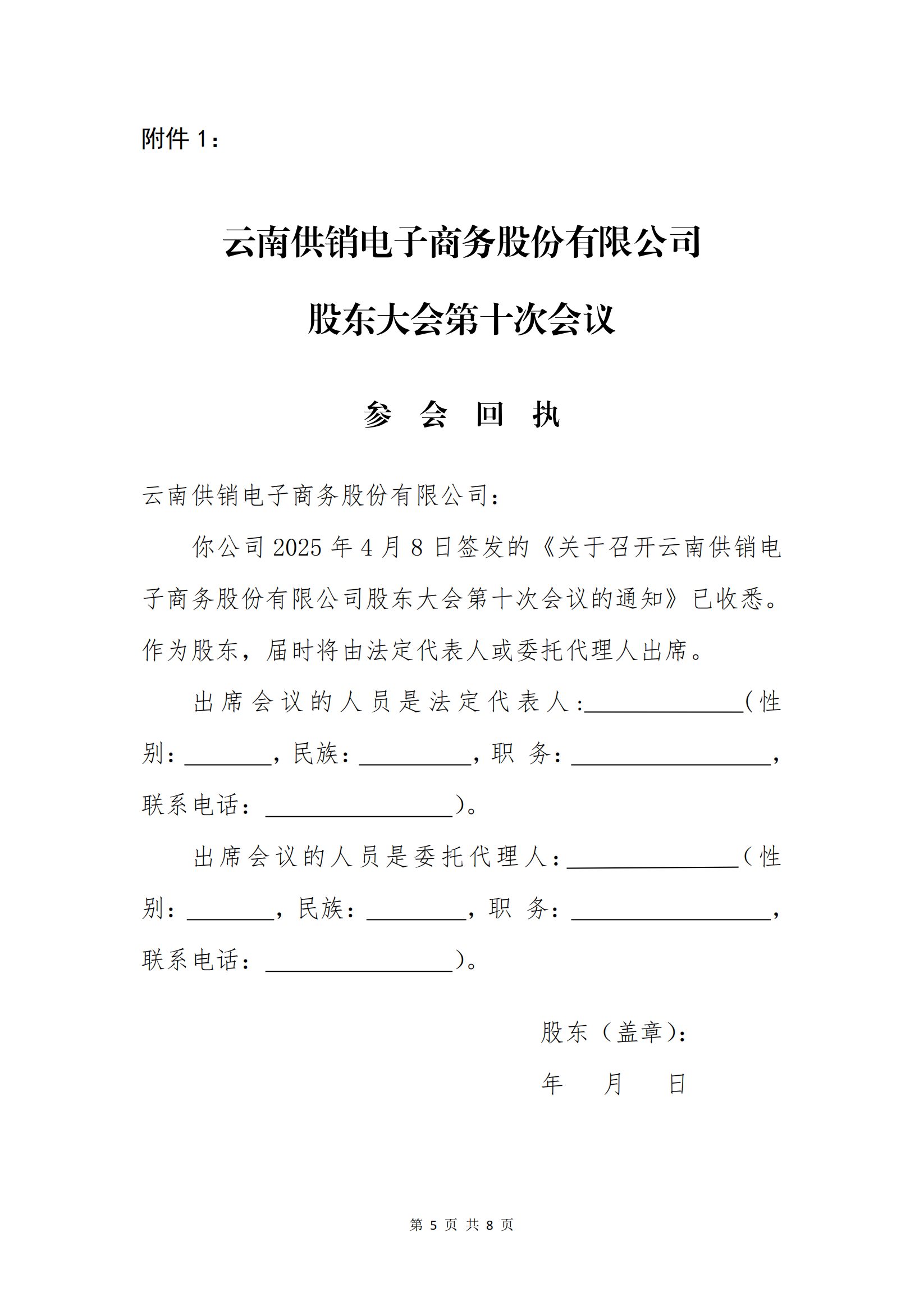 leyu.乐鱼官网电子商务股份有限公司关于召开股东大会第十次会议的通知_04