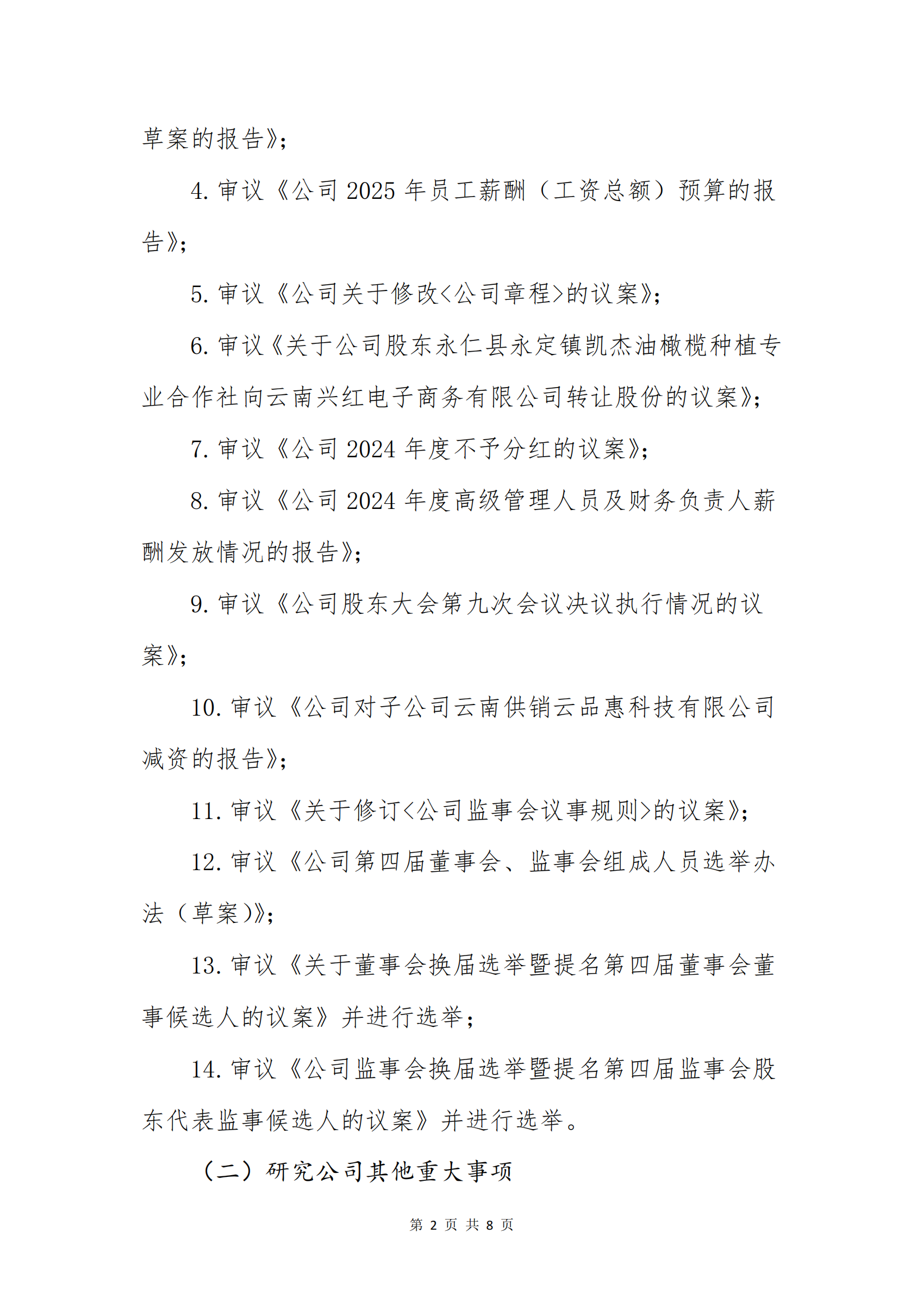 leyu.乐鱼官网电子商务股份有限公司关于召开股东大会第十次会议的通知_01